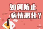东莞白癜风专业医院-白癜风如何控制病情的恶化，预防复发