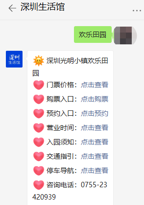 回复关键词【欢乐田园】,获取2021年深圳光明欢乐田园入园预约和门票