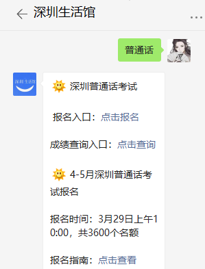 6月深圳普通话考试报名时间及报名入口（最新发布）