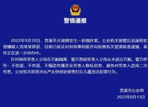 警方通报“女童中秋节遭村支书强奸”