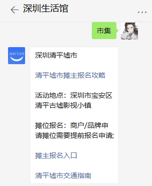 2021年深圳清平墟市摊主报名指南及报名入口(最新发布)