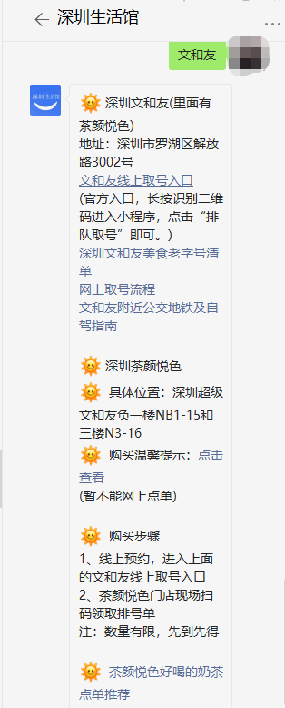 2021深圳文和友如何在网上预约取号