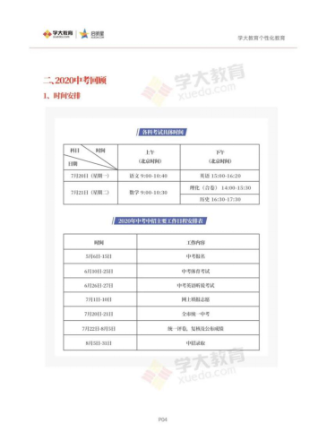 这份《深圳新中考报考指南2021》,助你赢在中考“最后一公里”!(最新发布)