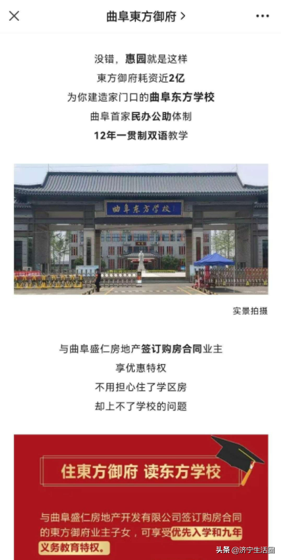 天天315承诺的私立学校被改公立济宁曲阜东方御府业主要求赔偿