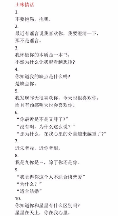 少说土味情话男子写80页ppt拯救爱情却离婚