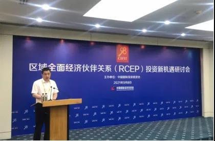 周振浩发表主题演讲在"区域全面经济伙伴关系(rcep)