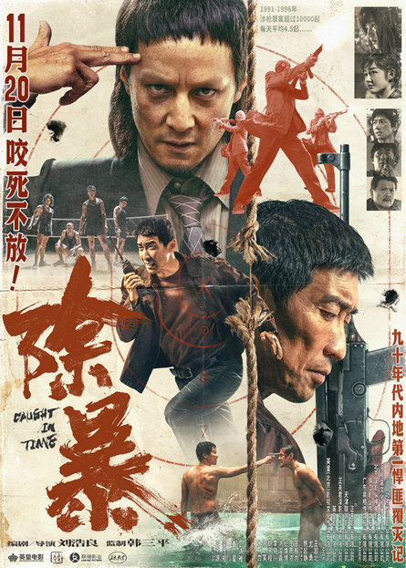 警匪电影《除暴》11月20日强悍上映 王千源,吴彦祖领衔主演