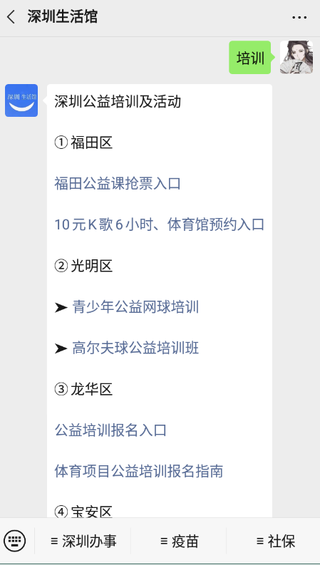 2021年第二批深圳龙华区体育公益培训活动报名时间方式及报名入口(最新发布)