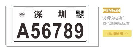 深圳电动车没有脚踏骑行功能还能备案上牌吗