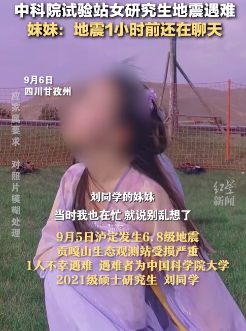 中科院试验站遇难女研究生家属发声遇难者为中科院21级硕士研究生刘某