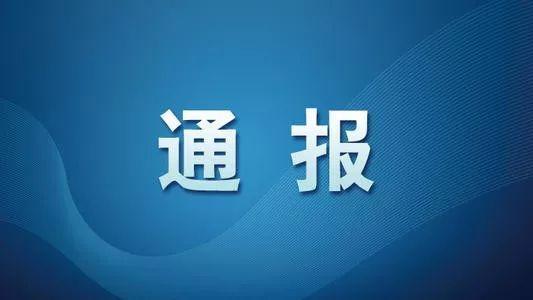 公款购买8箱茅台送礼,中纪委点名通报!