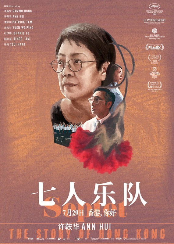 电影《七人乐队》汇聚香港七位大师级导演联手创作,执导一个与香港有