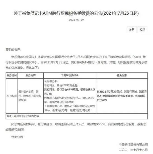 财经资讯 正文记者查询各大银行官方网站后发现,减免手续费的公告