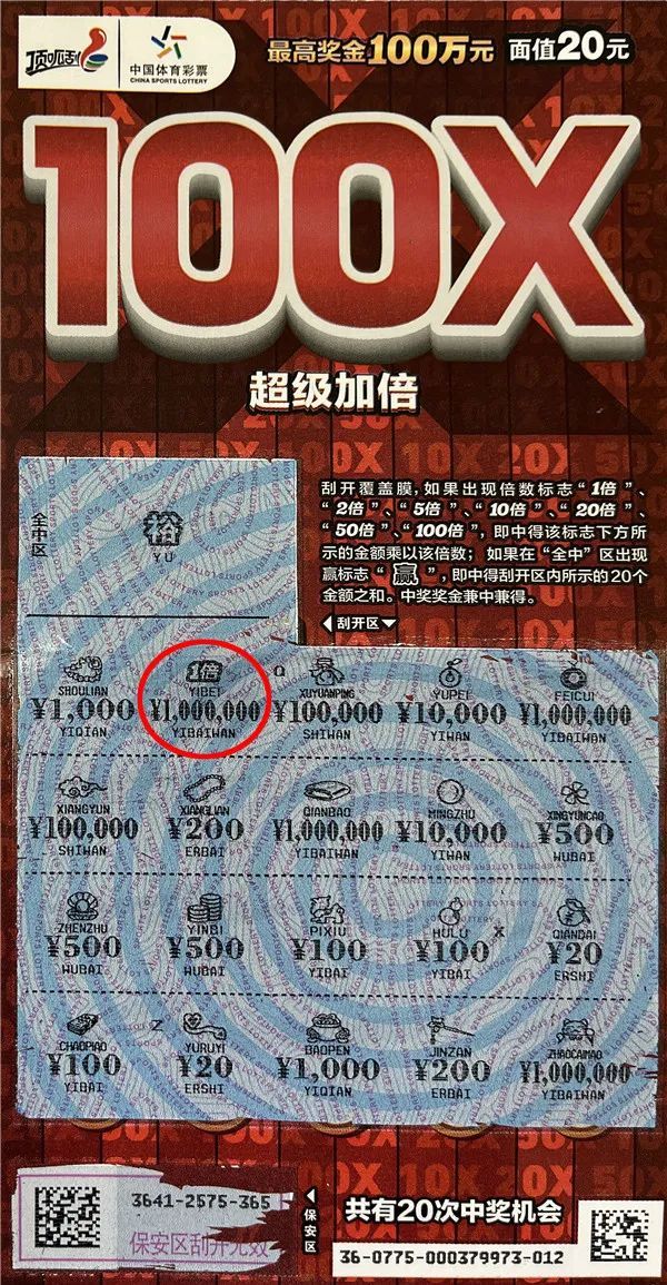 加倍好运加倍惊喜济宁小夫妻喜中顶呱刮超级加倍100万元