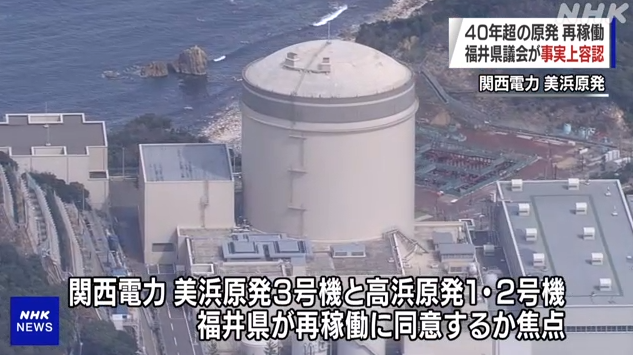 日本重启3座运行超40年核电站曾发生事故5人身亡