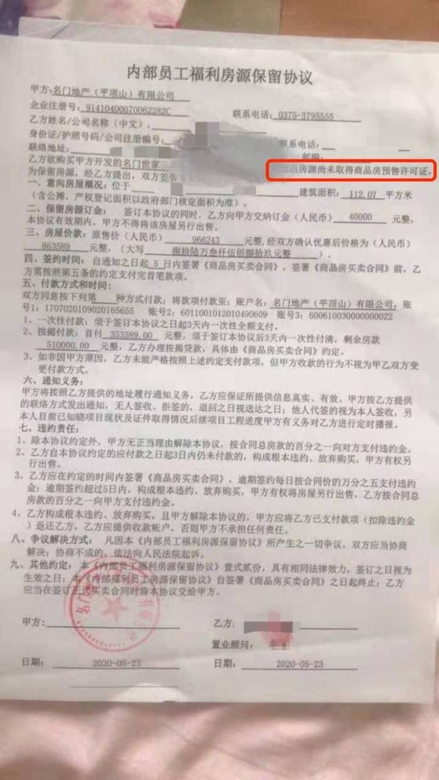 金融财经 曝光台 正文据受访者供图所示,在所谓购房合同上,赫然写着