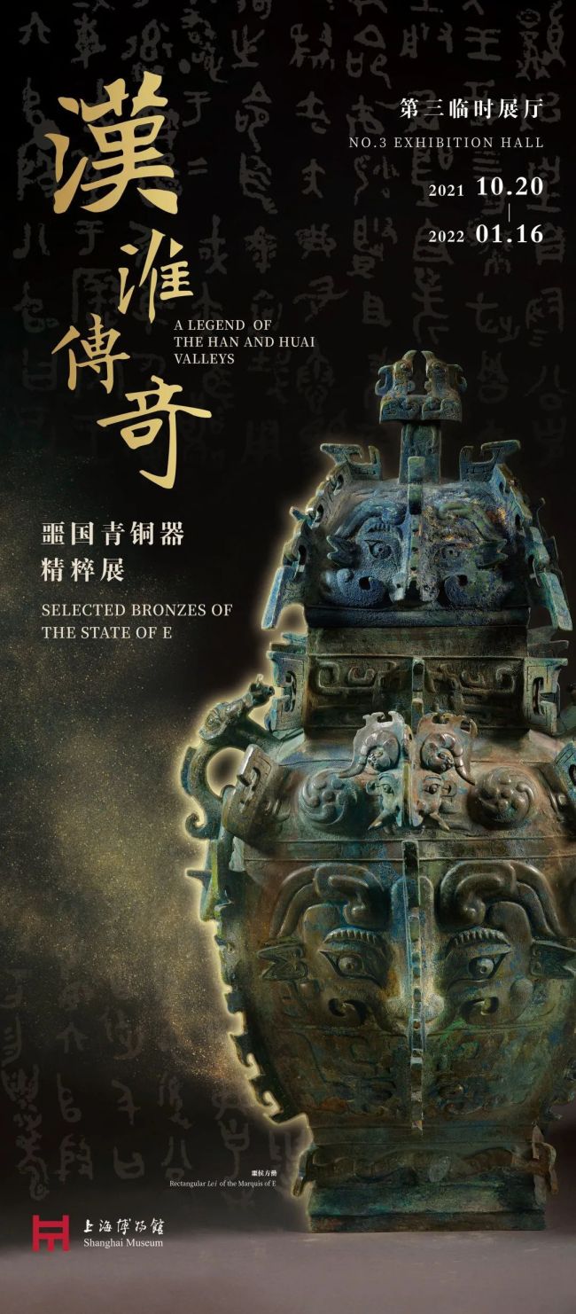 “汉淮传奇——噩国青铜器精粹展”还原噩国原貌