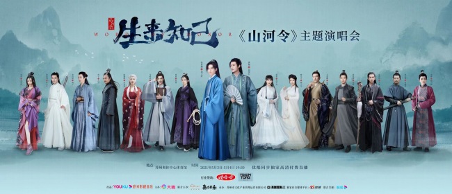 嘉尤音乐打造《山河令》演唱会 温客行周子舒高浓度续航
