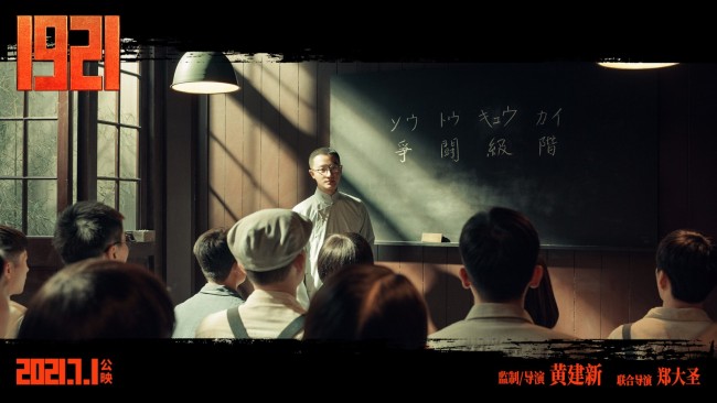 电影《1921》罕见聚焦上海革命干部"红色摇篮"