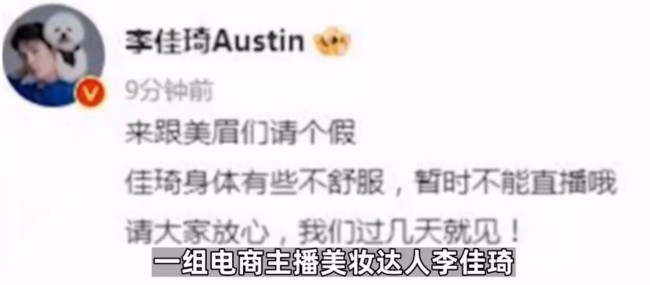 李佳琦阳性致小区封控居委会辟谣