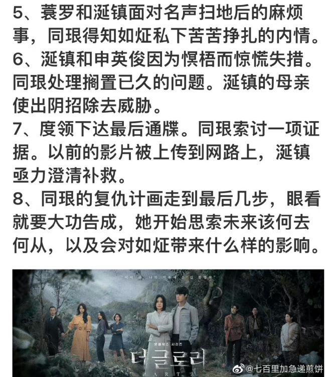 《黑暗荣耀2》 字幕组先看为敬 看来还有第三季？