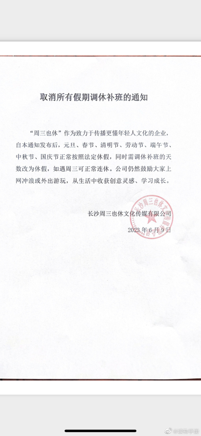 长沙一公司打消了一切的打消<strong>博亚体育官网进口app最新版(中国)官方网站IOS/安卓通用版/手机APP</strong>调休