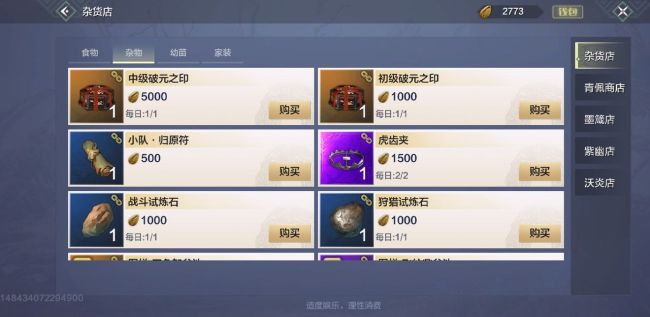 妄想山海交易限制多久恢复