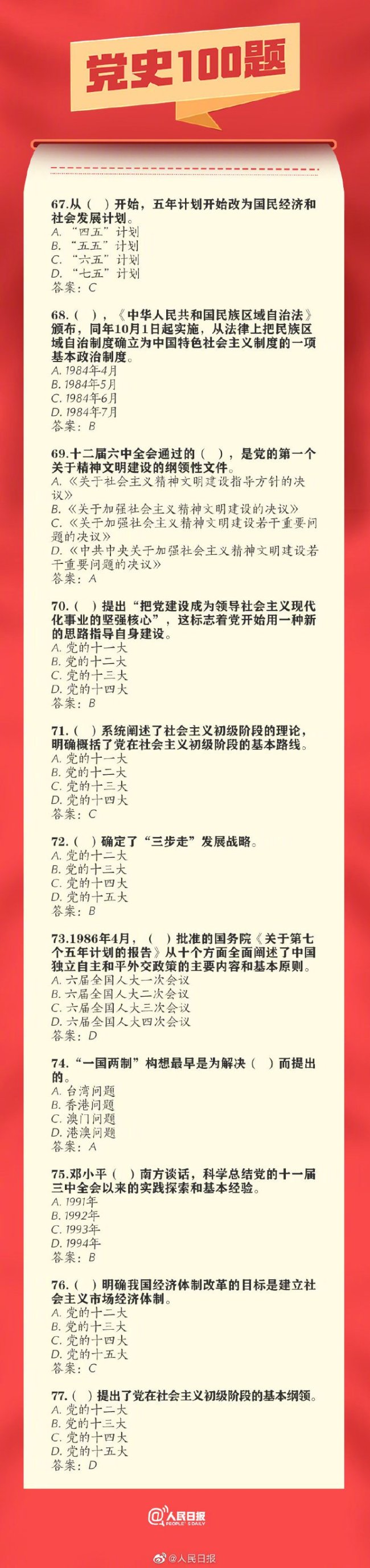 2021年全国大学生党史知识竞答大会题库及答案附答题入口