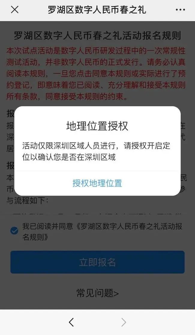 深圳罗湖数字人民币春之礼活动指南（报名入口+商家名单+中签查询）（最新发布）