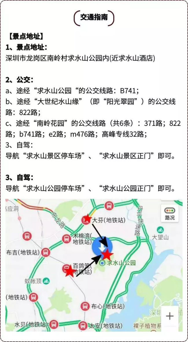 深圳求水山公园地址在哪怎么去