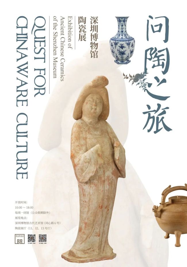 问陶之旅——深圳博物馆陶瓷展详情(日期 地点 介绍)