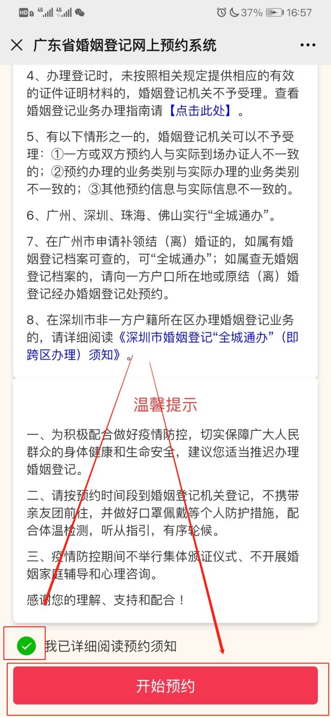 深圳离婚登记必须要预约才能办理吗