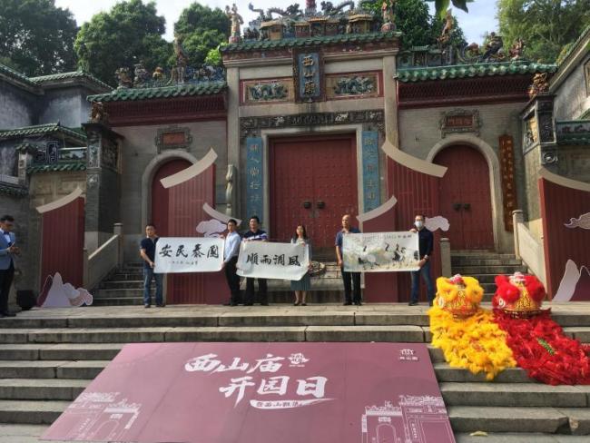 顺德480周年历史西山庙重新开园在民乐演奏江山如画中拉开序幕