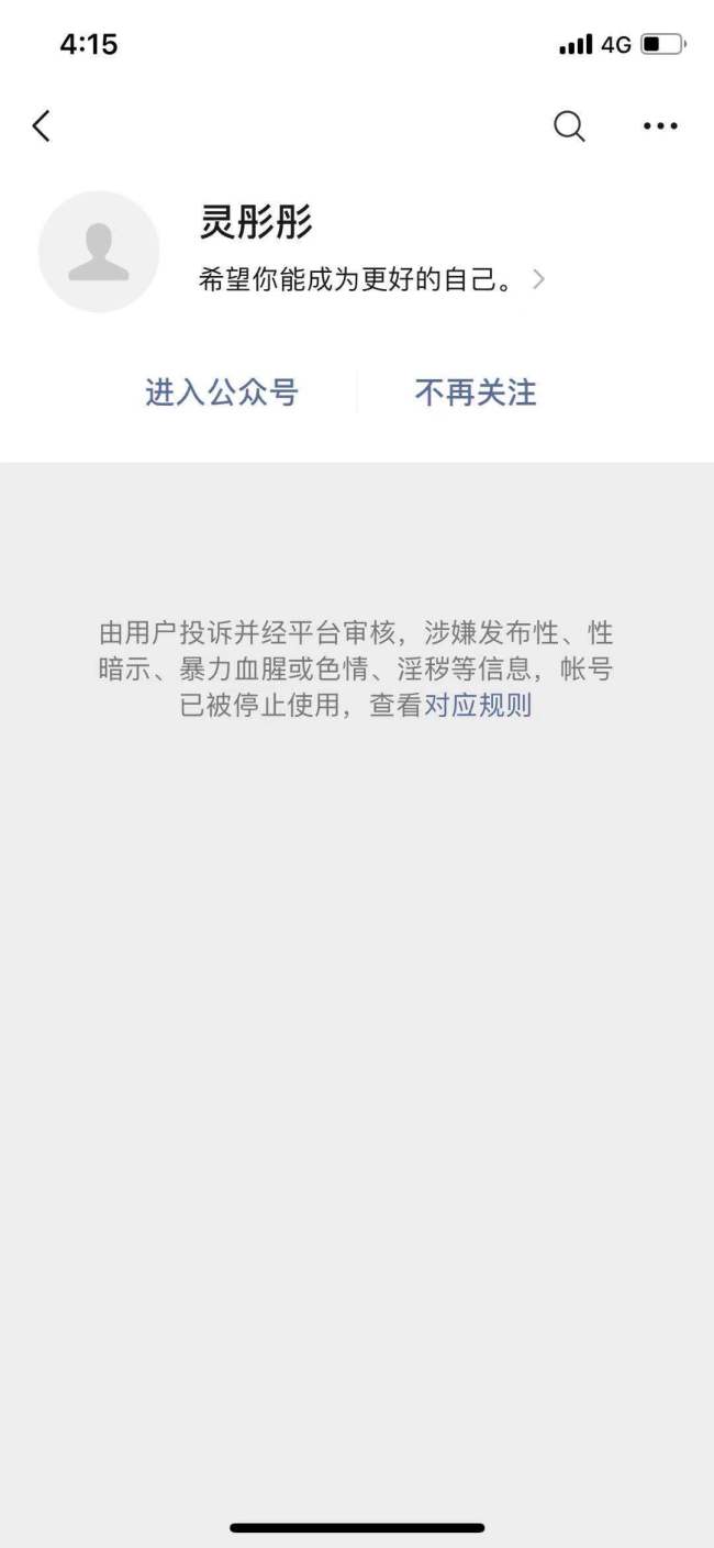 教女性勾魂捞金的机构微公号已被停用仍声称会复出