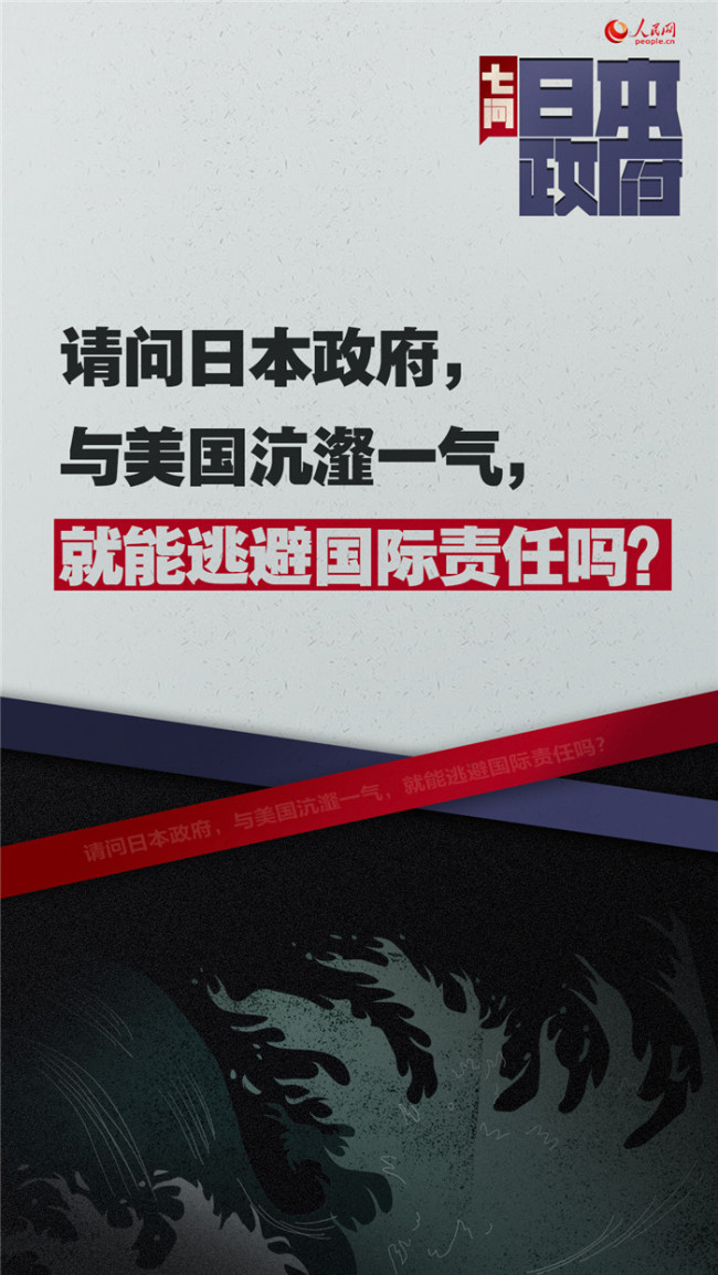 海报:七问日本政府福岛核污染水排放入海(2)