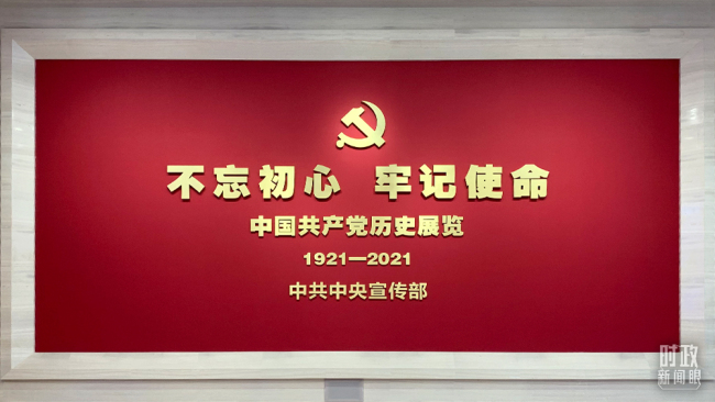 时政新闻眼丨庆祝建党百年之际习近平参观这个重要展览