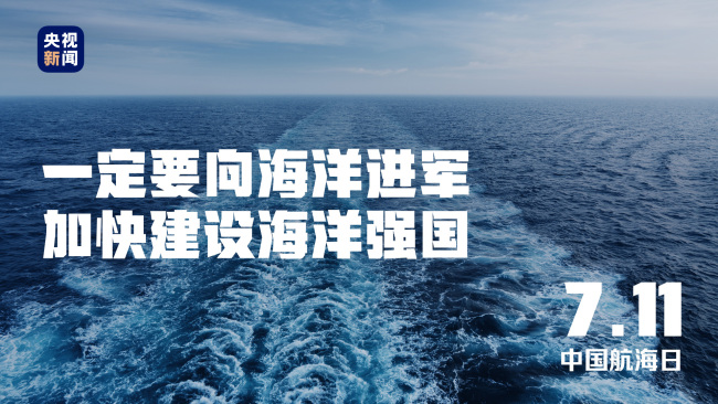 建设海洋强国,共创航运新未来