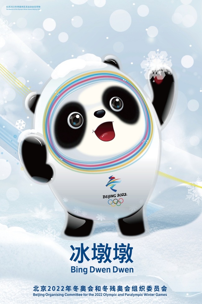 北京2022年冬奥会和冬残奥会宣传海报发布-佐宝热线