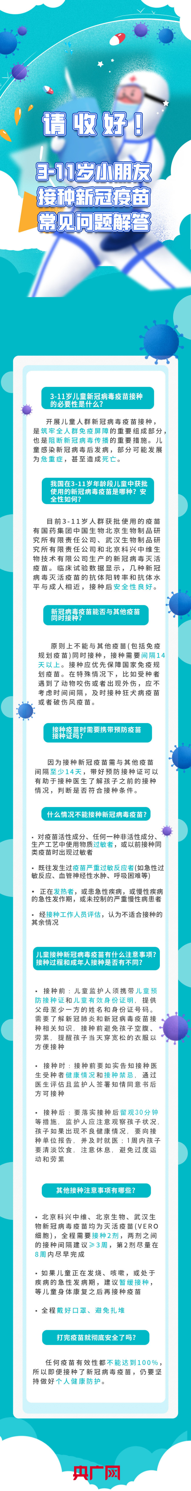 311周岁人群新冠病毒疫苗接种常见问答来啦