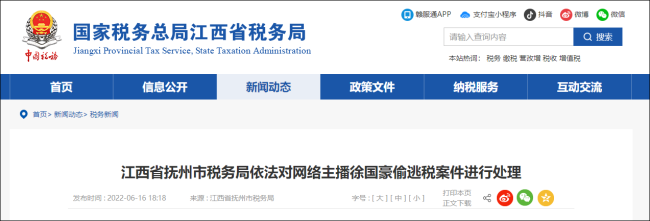 网络主播徐国豪偷逃税，被追缴罚没1.08亿元