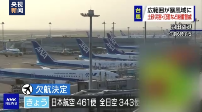 台风“南玛都”登陆日本 已造成1人死亡 55人受伤