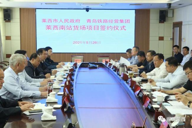 莱西市副市长王东岳与青岛铁路经营集团有限公司总经理辛光海分别代表