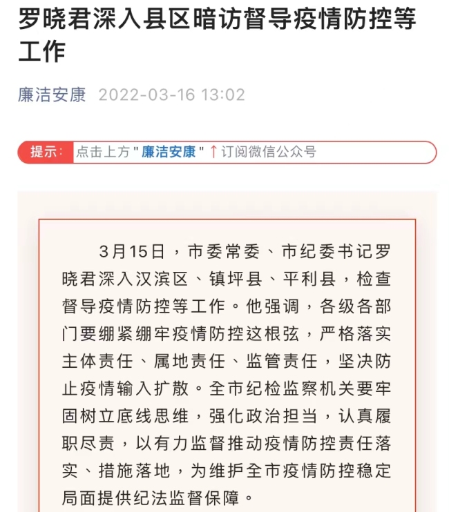 陕西省人防办副主任罗晓君已任安康市委常委市纪委书记