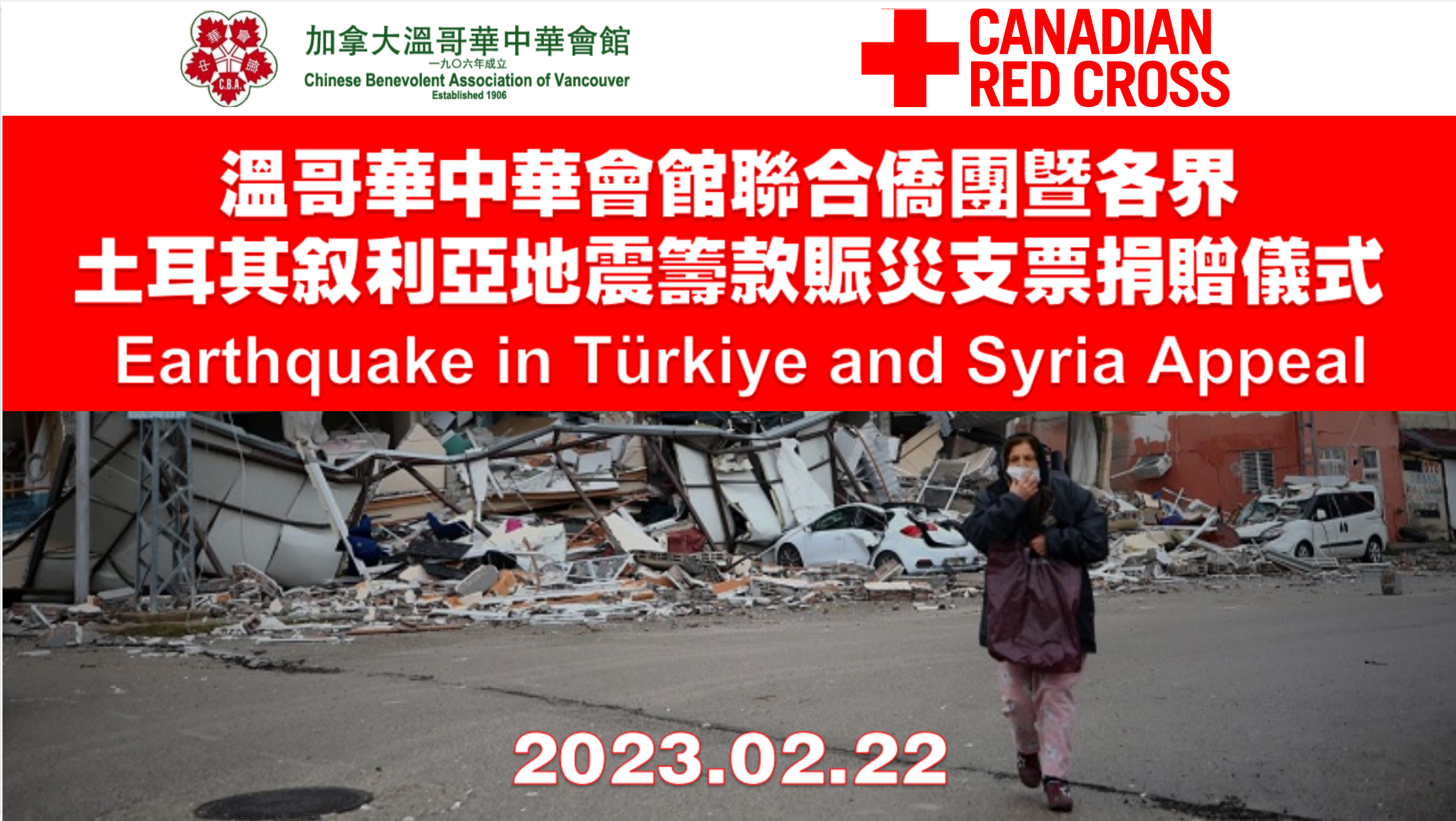 爱无极限 中华会馆为土,叙地震灾区捐款6万加币支票交给红十字会