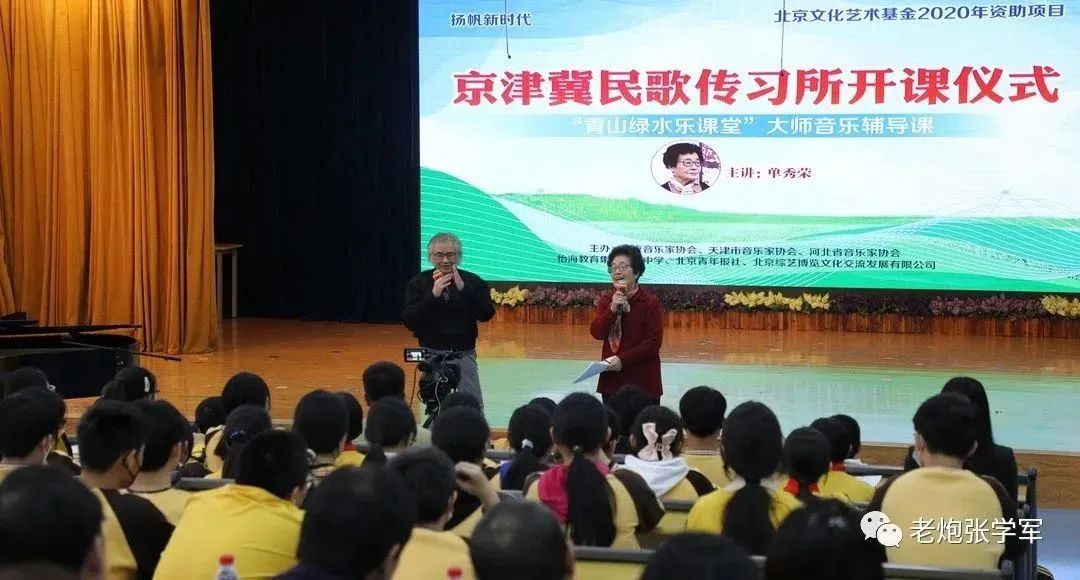 京津冀民歌传习所开进了校园，要把民歌艺术的种子种进孩子们心里