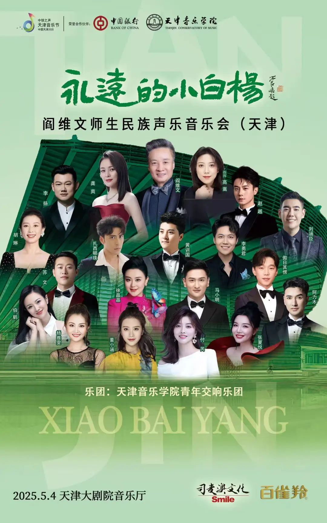 “永远的小白杨”，再次火爆天津！