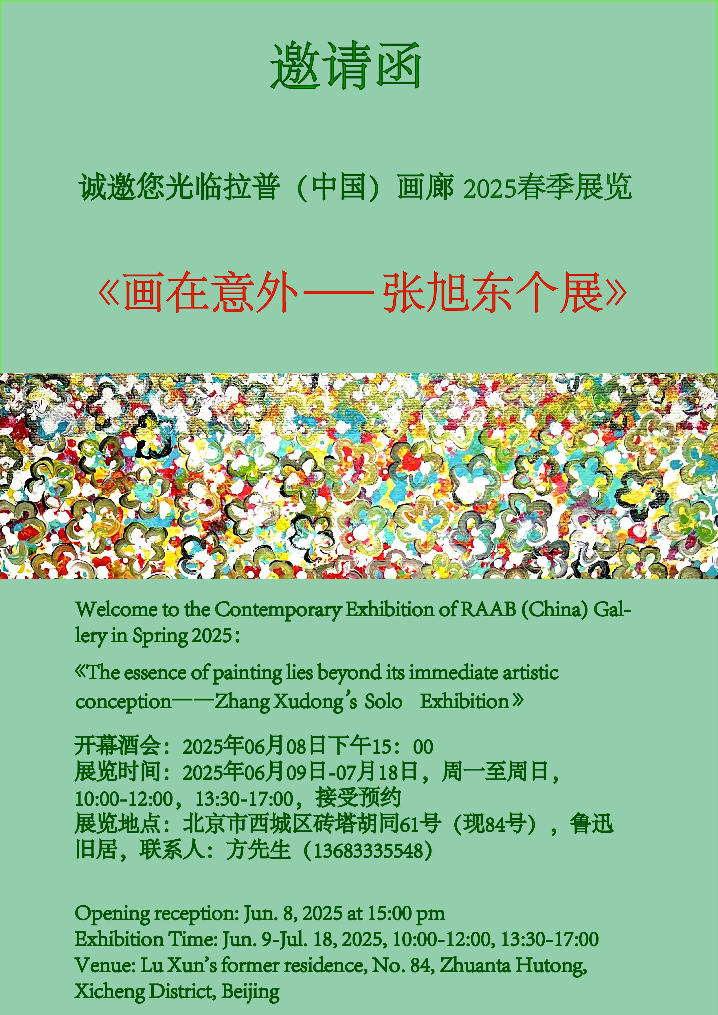画在意外——张旭东个展即将开启
