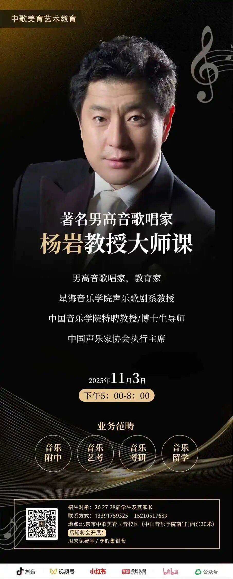 【中歌·重磅公开课】著名男高音歌唱家杨岩教授亲临中歌美育，开启声乐艺术之门！