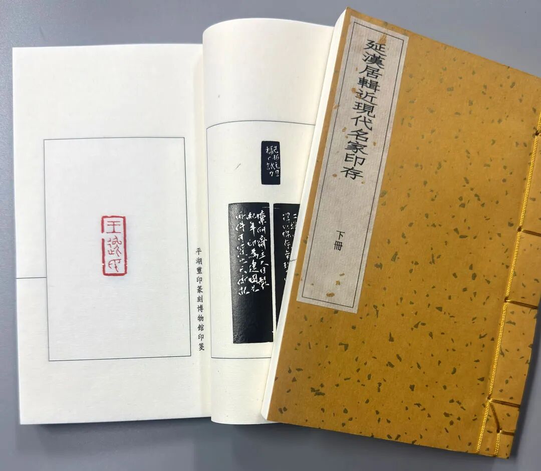 王福庵刻朱文“王逸民”印
