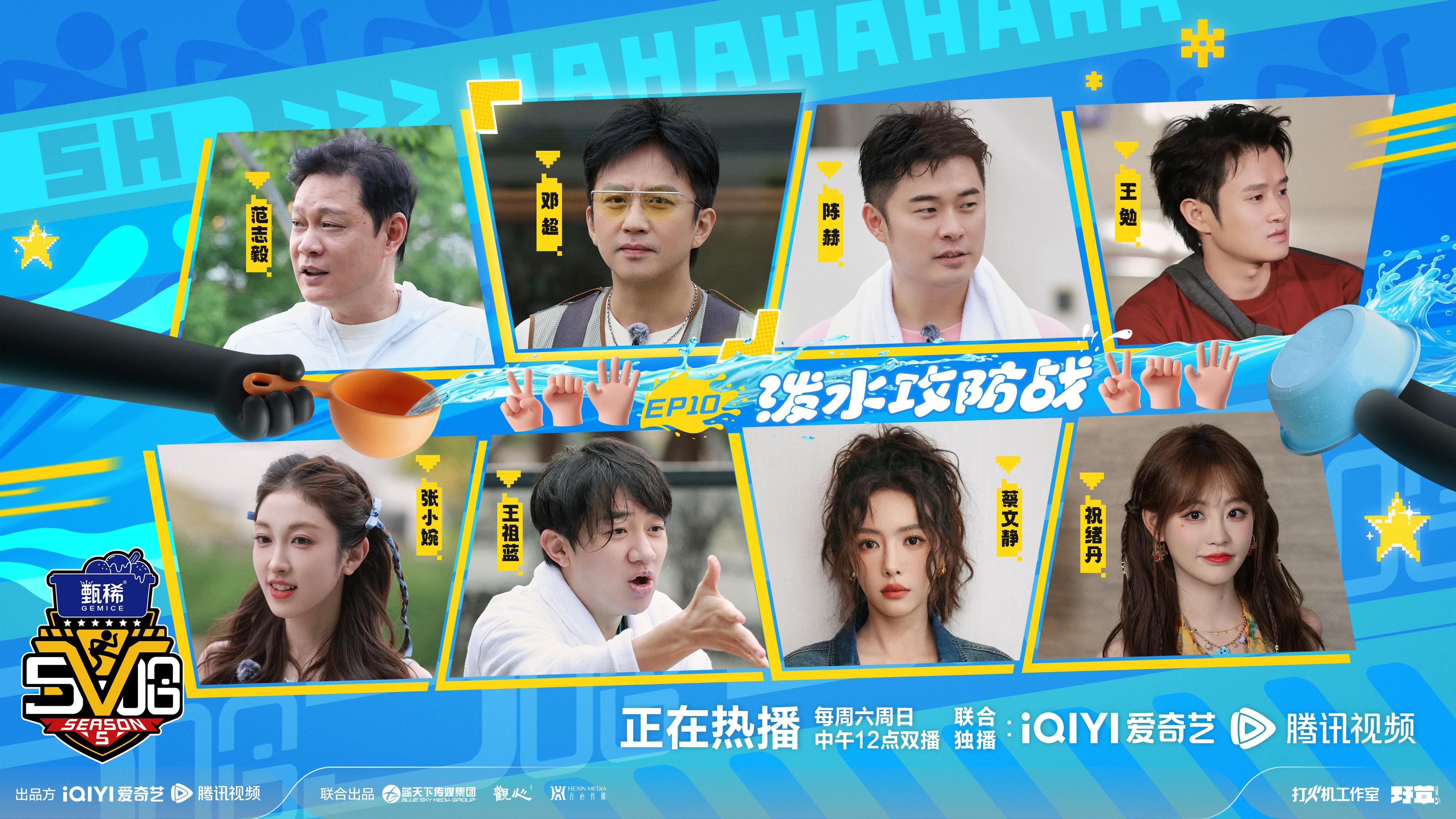 《哈哈哈哈哈》第五季夏日特辑来袭，跟着水战默契挑战放飞笑点